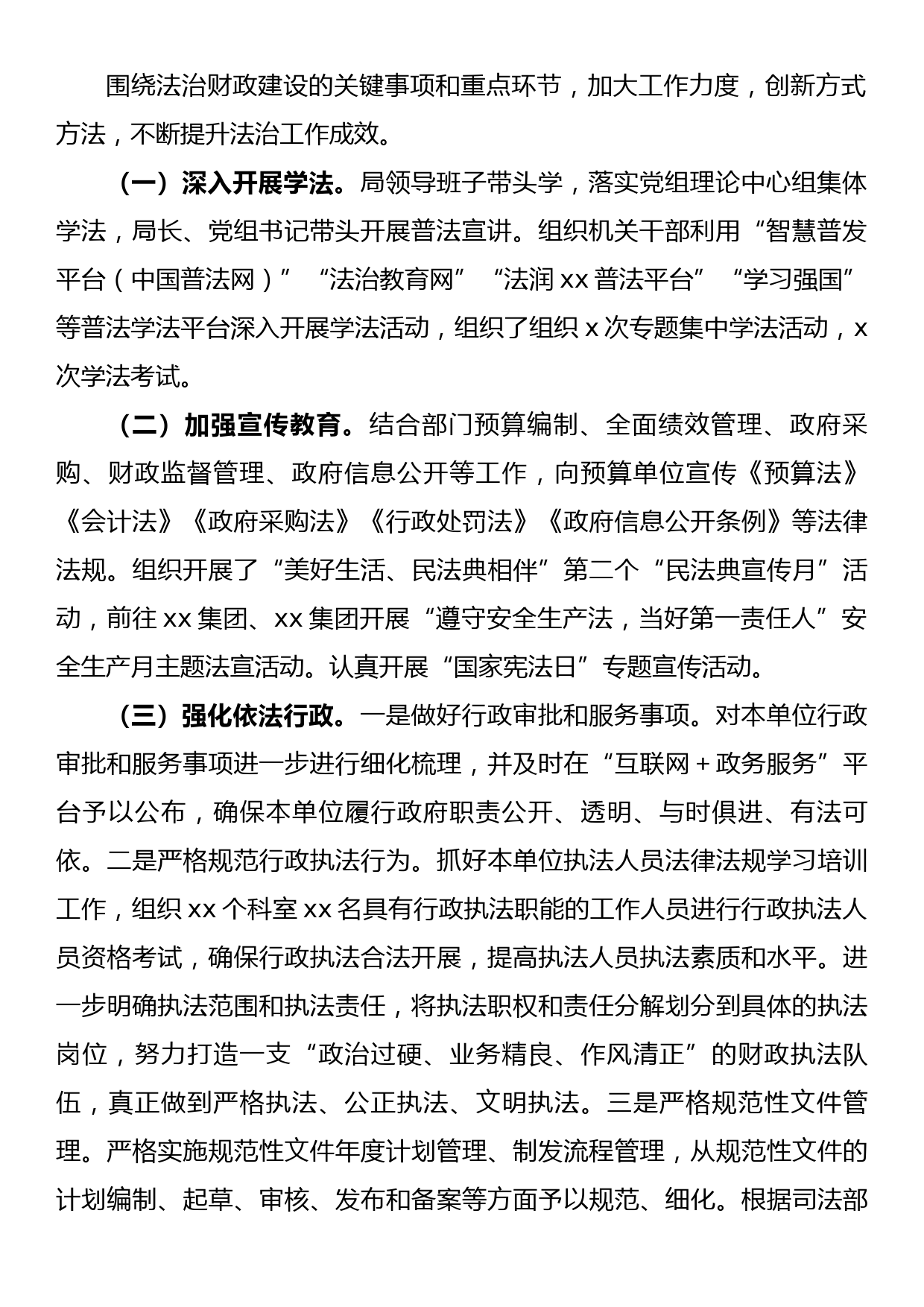 2022年度法治财政工作总结_第2页