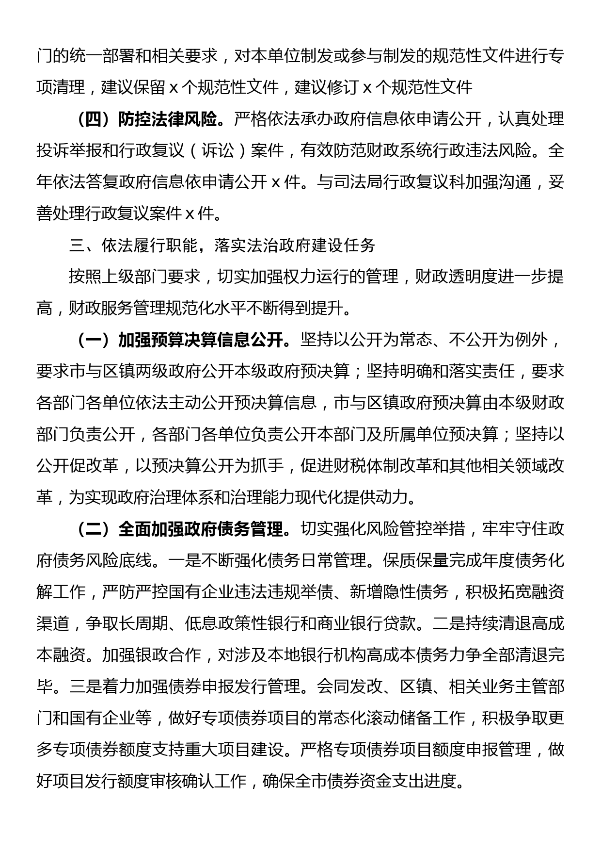 2022年度法治财政工作总结_第3页