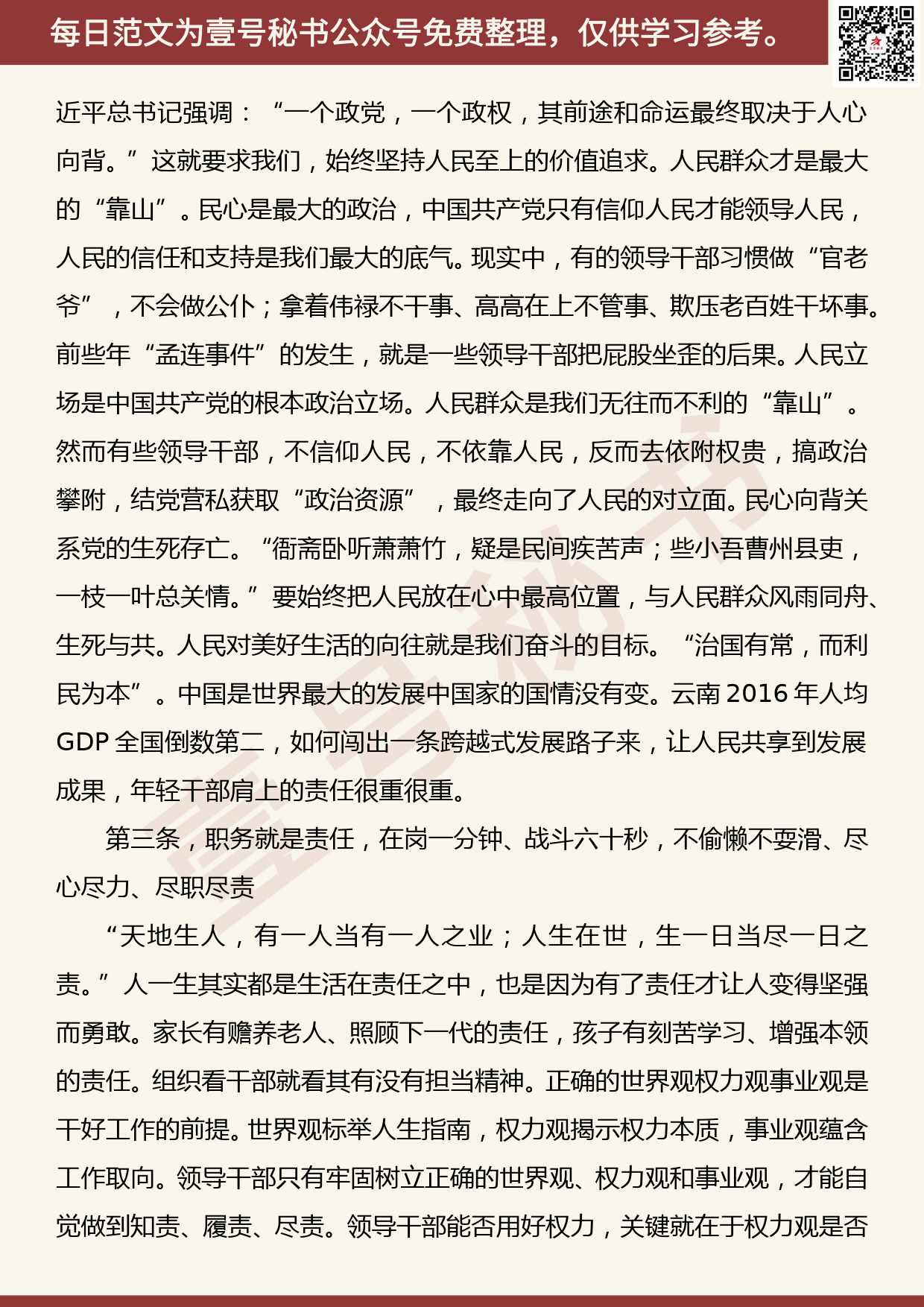 20190819【每日范文】在全省年轻干部党性教育专题培训班上的辅导讲话_第2页