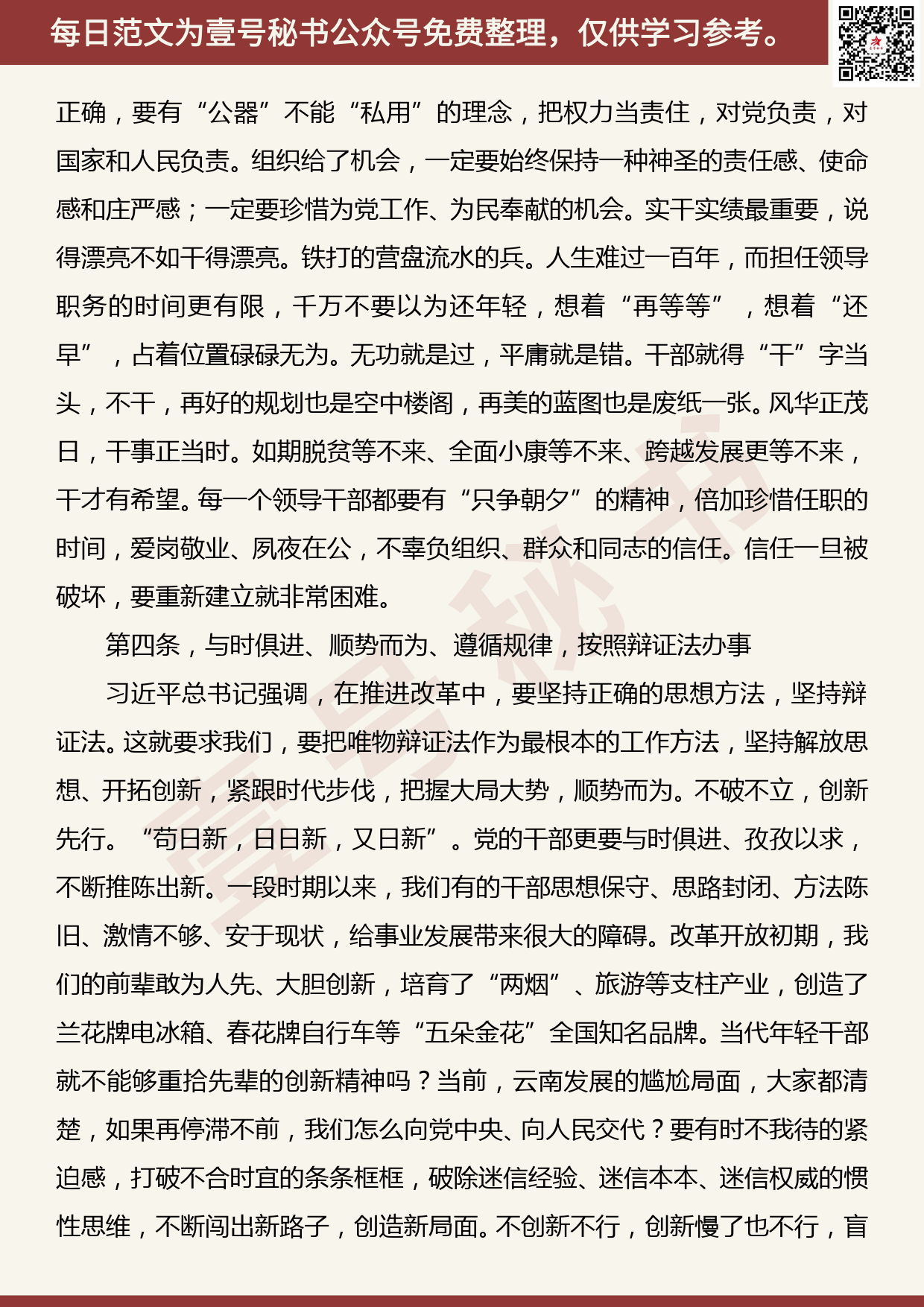 20190819【每日范文】在全省年轻干部党性教育专题培训班上的辅导讲话_第3页