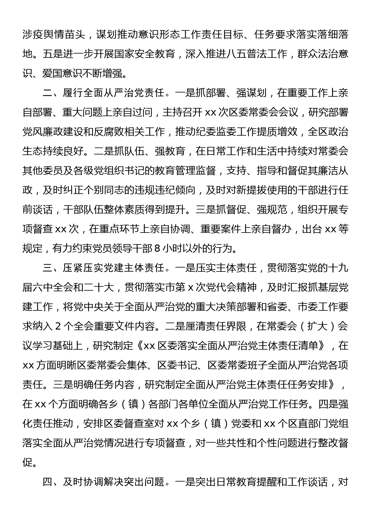 区委书记2022年度述责述廉报告_第2页