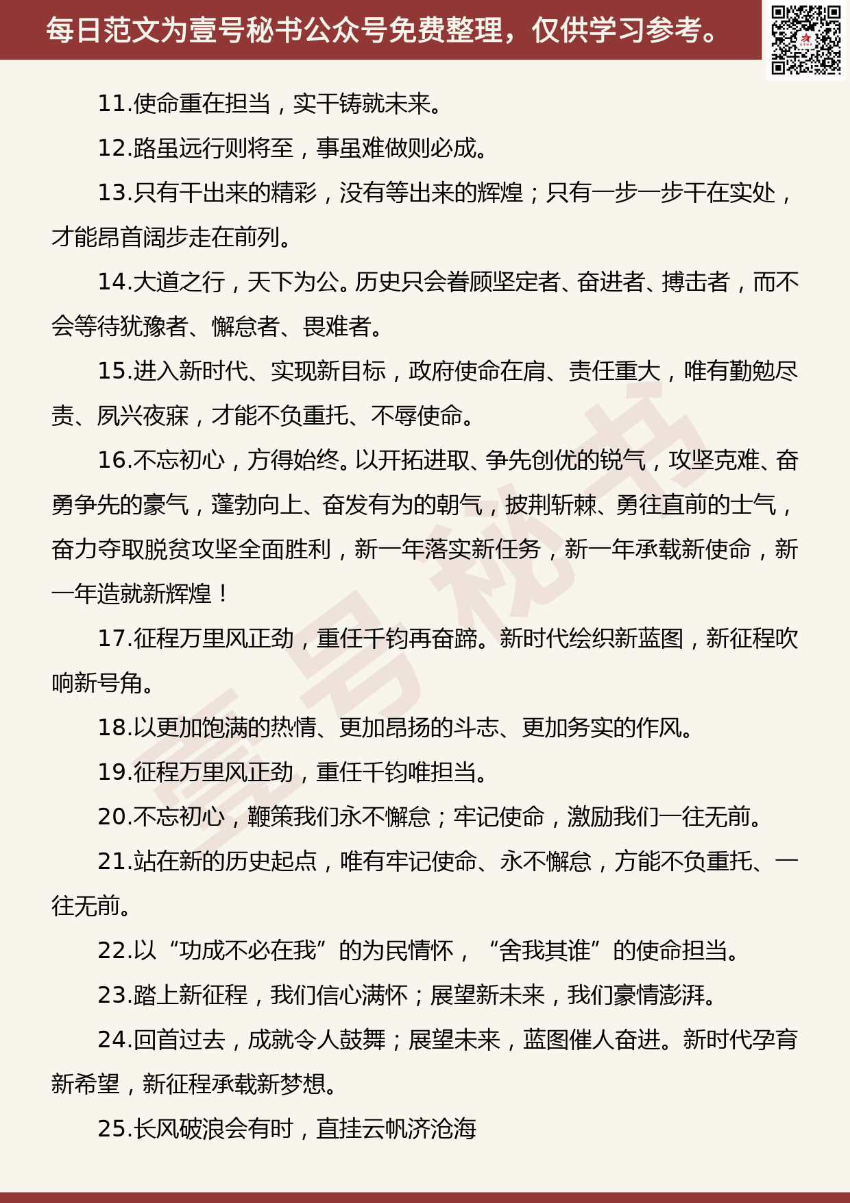 20190820【每日范文】用于领导讲话稿的经典词句和结尾段落大全_第3页