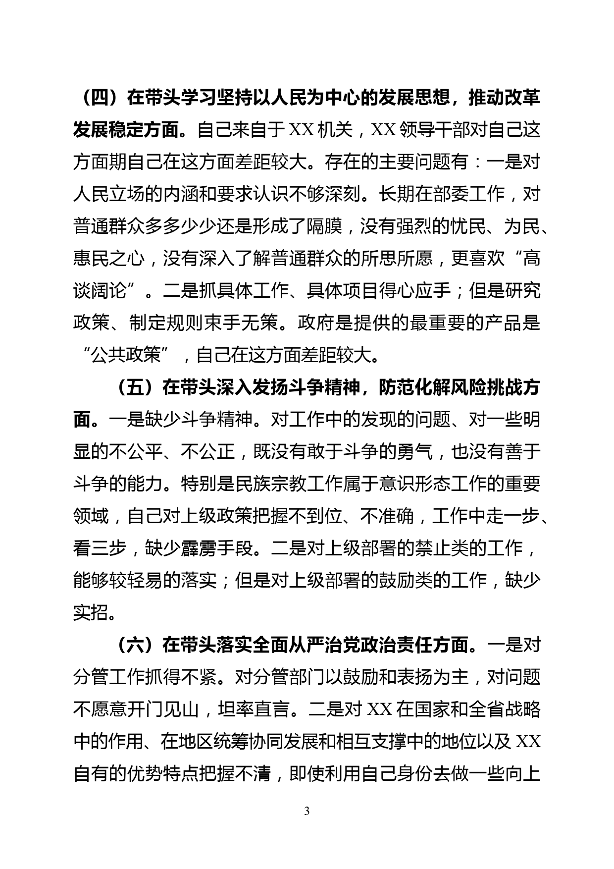 挂职副县长2022年度民主生活会个人“六个带头”对照检查材料_第3页