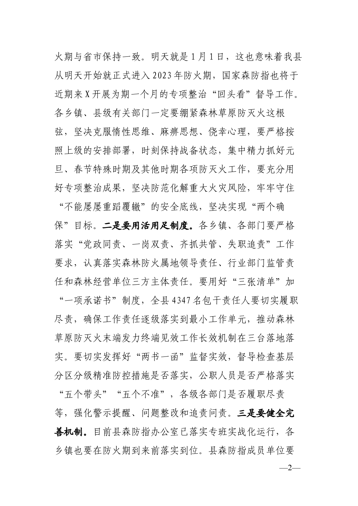 在全县森林草原防灭火工作会议上的讲话_第2页