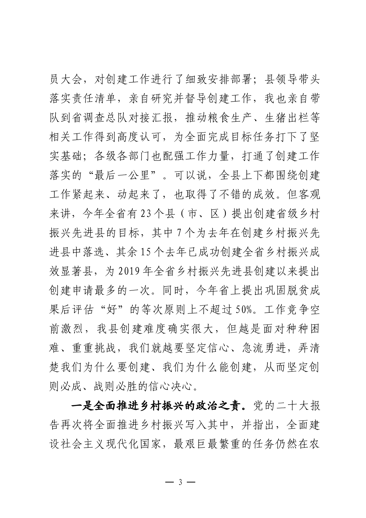 在省级乡村振兴先进县迎检动员部署会上的讲话_第3页