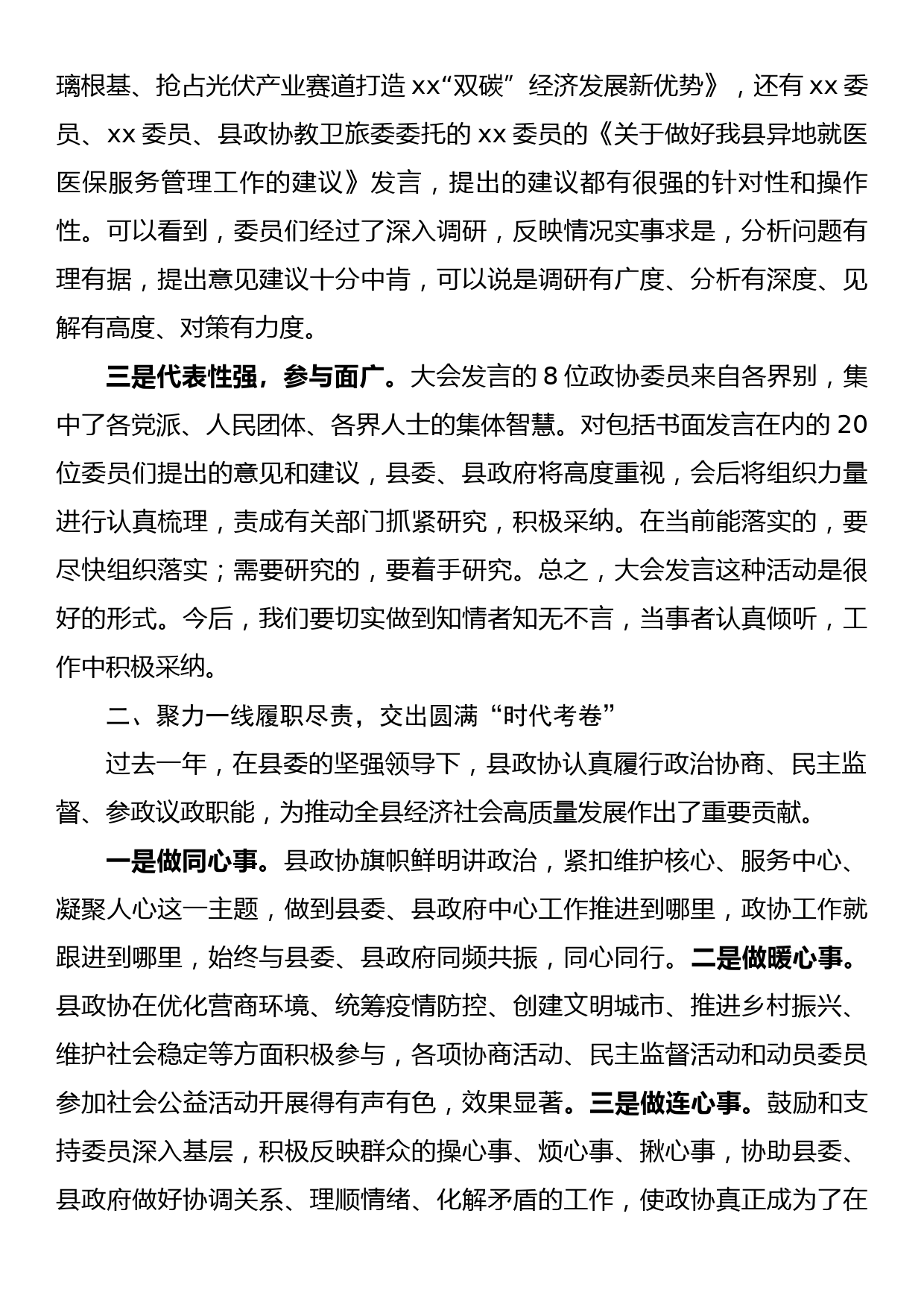 在县政协十一届二次会议委员发言大会上的讲话_第2页