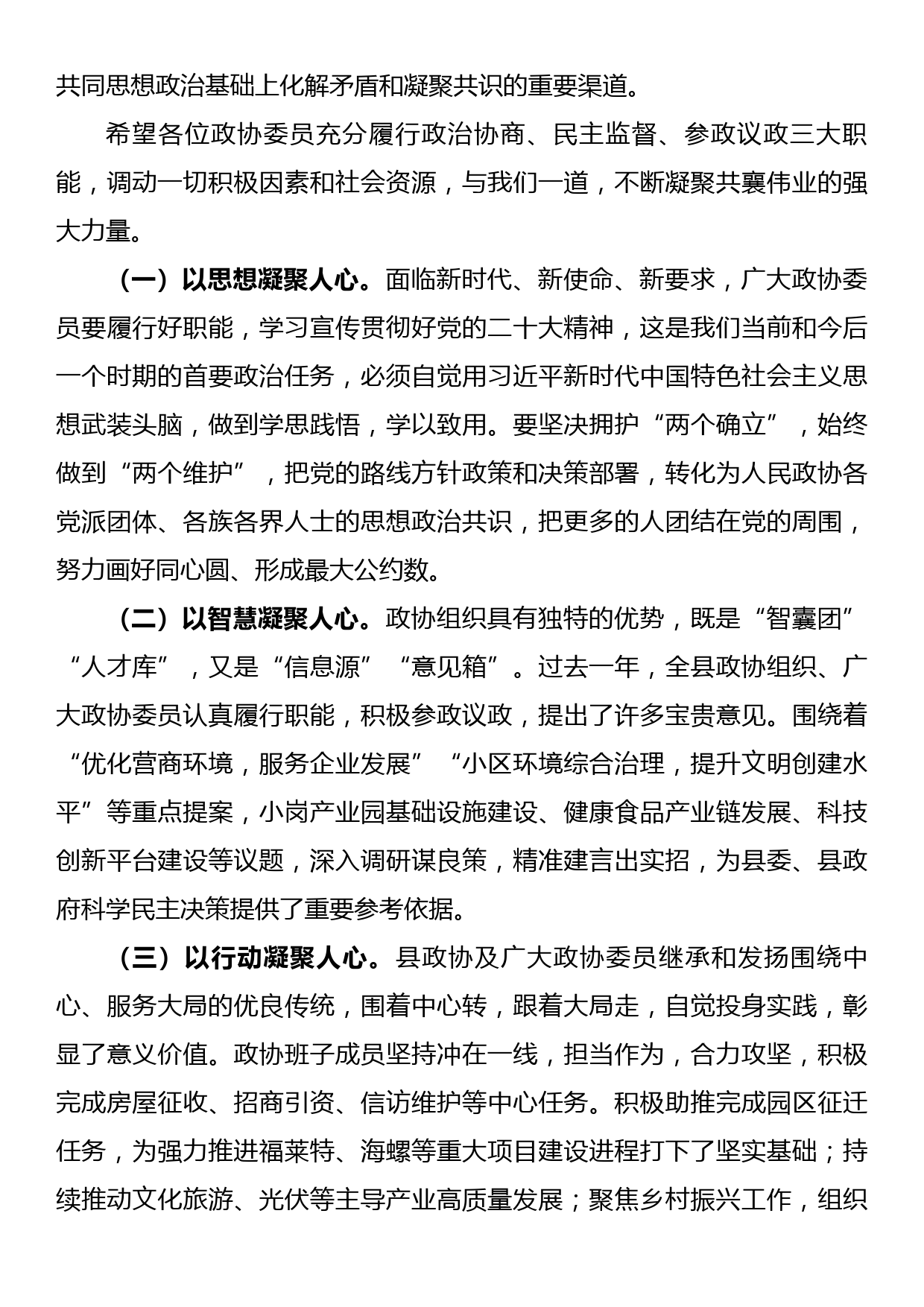 在县政协十一届二次会议委员发言大会上的讲话_第3页