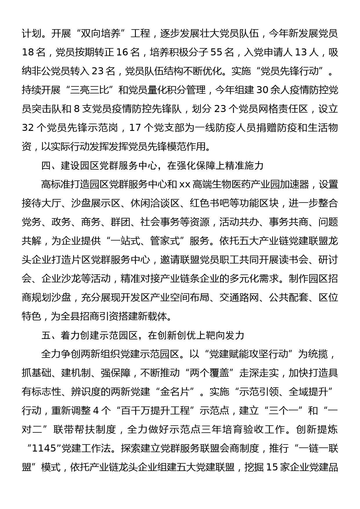 2022年经济开发园区党建工作情况总结_第3页