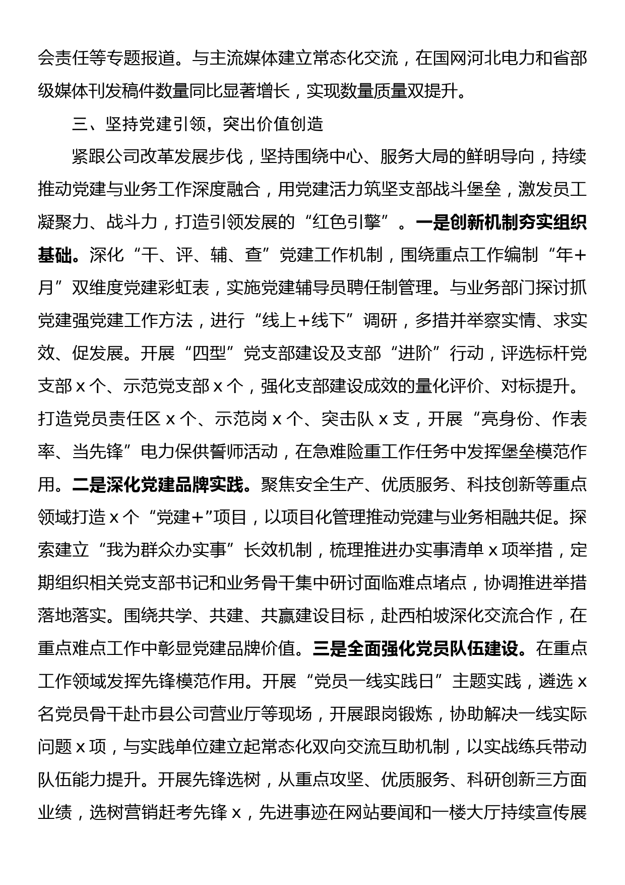 党课讲稿：坚守初心使命，从严从实推进纪检监察工作高质量发展_第3页