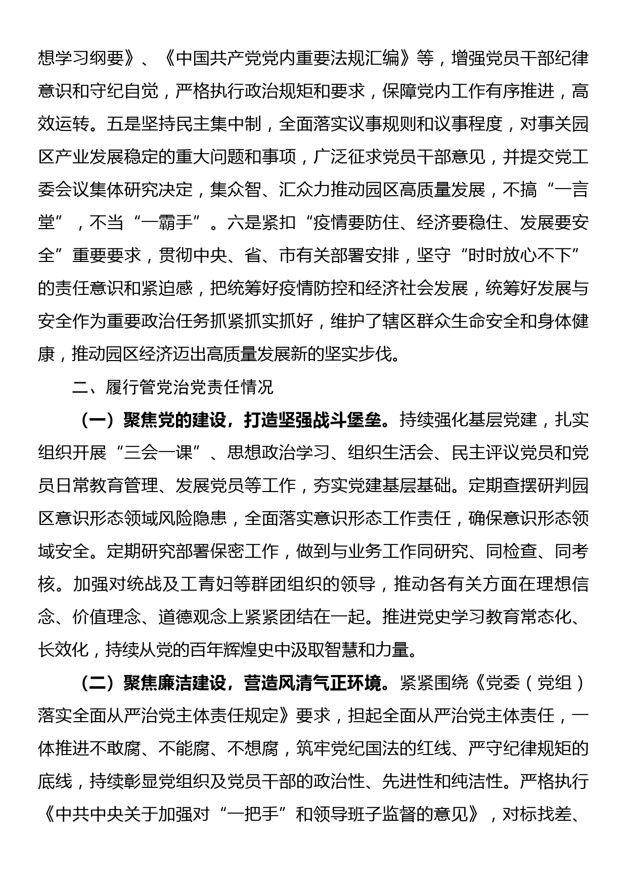 省级工业园党工委书记2022年度述责述廉报告_第2页