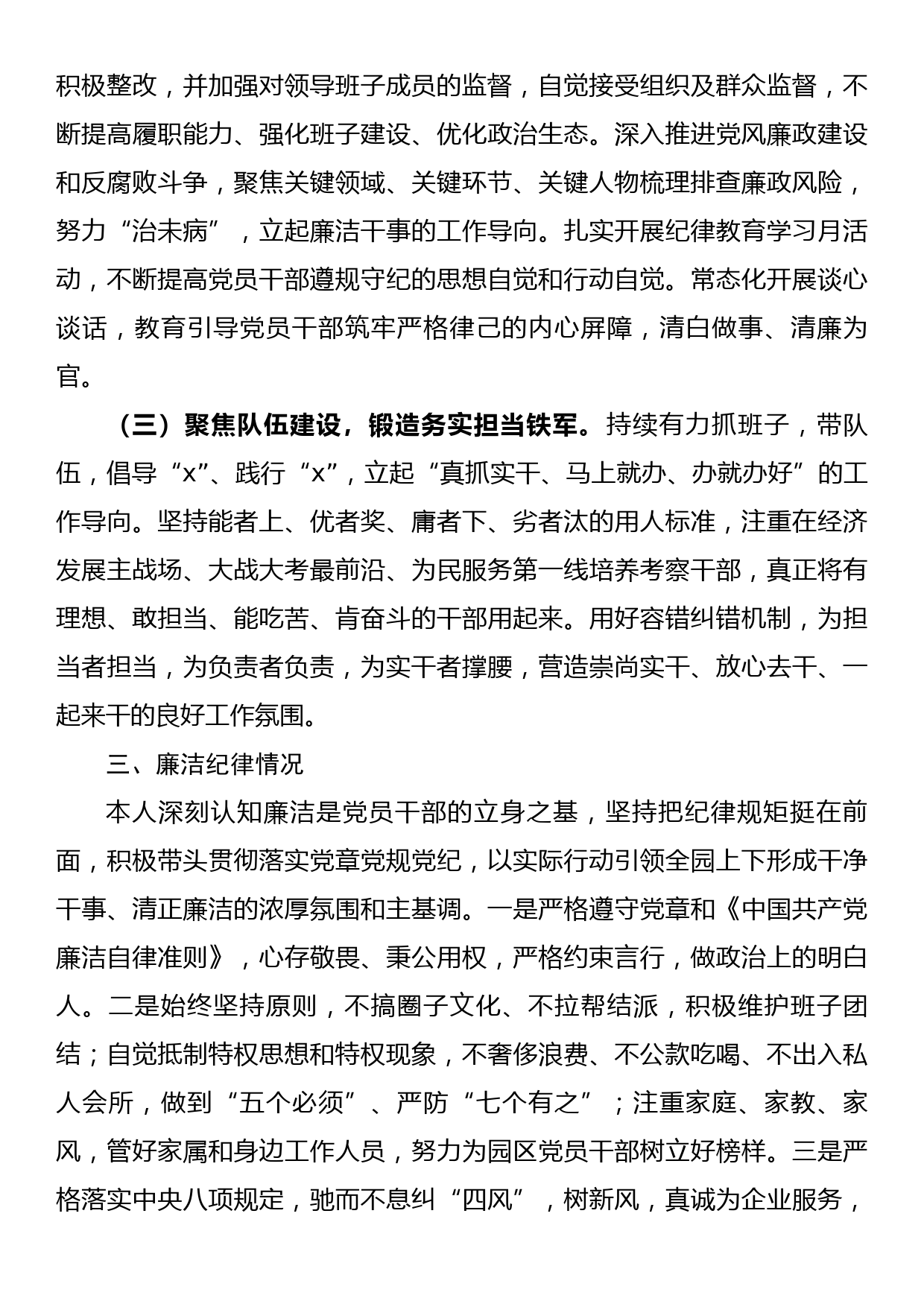 省级工业园党工委书记2022年度述责述廉报告_第3页