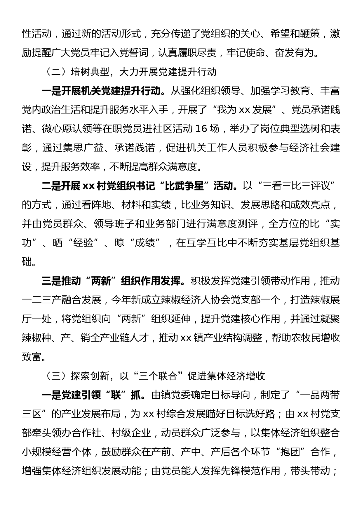 凝心聚力书写中国式现代化XX实践在政协第十四届XX市委员会第二次会议开幕式上的讲话_第2页