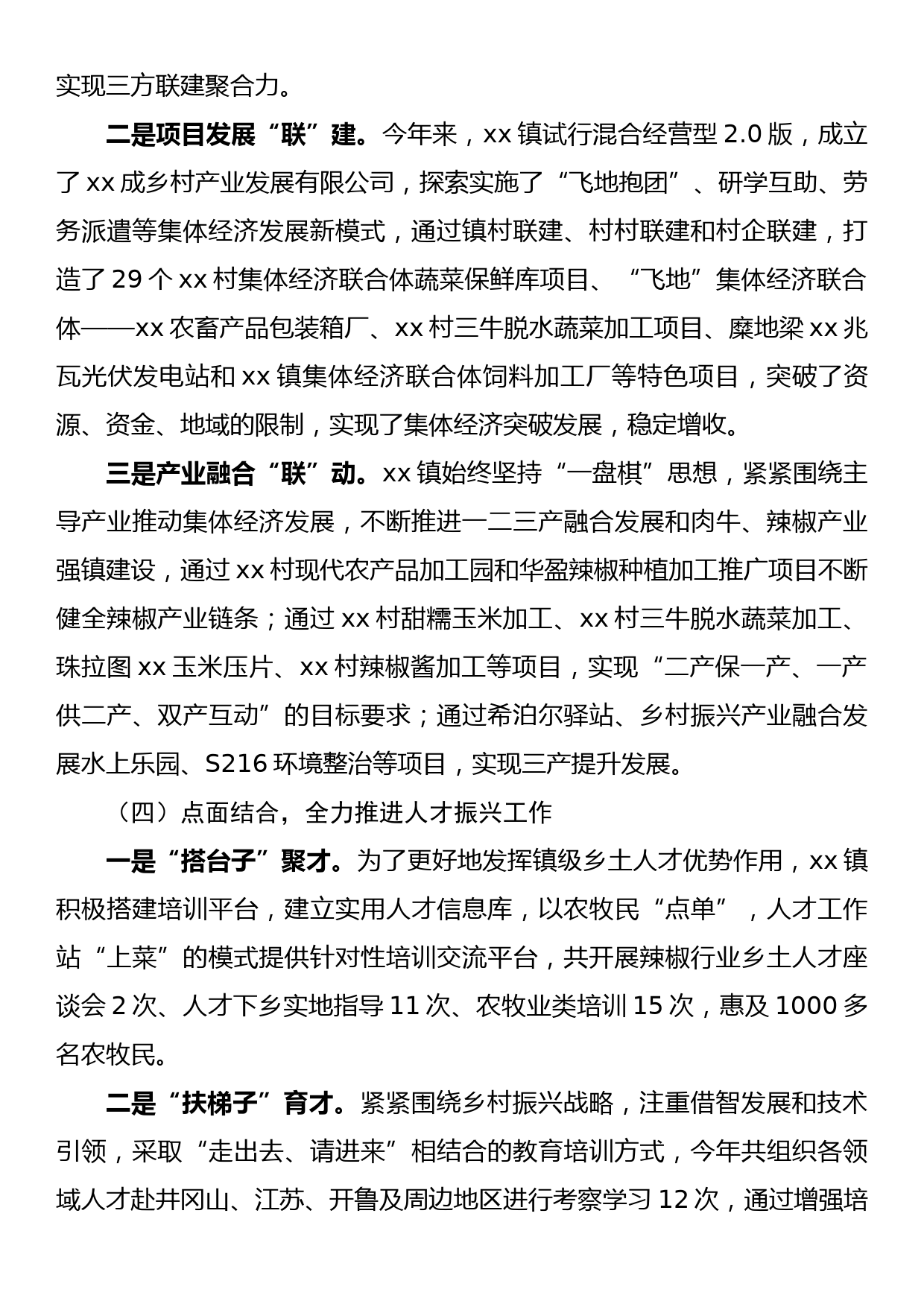 凝心聚力书写中国式现代化XX实践在政协第十四届XX市委员会第二次会议开幕式上的讲话_第3页