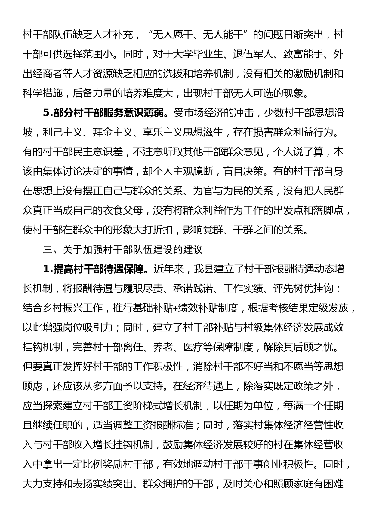 关于加强乡村振兴战略中村干部队伍建设的调研报告_第3页