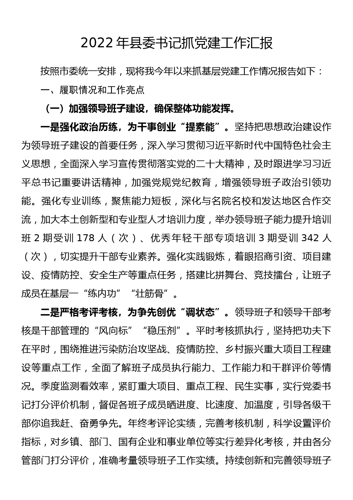 常委统战部部长2022年度民主生活会 “六个带头”个人对照检查材料_第1页