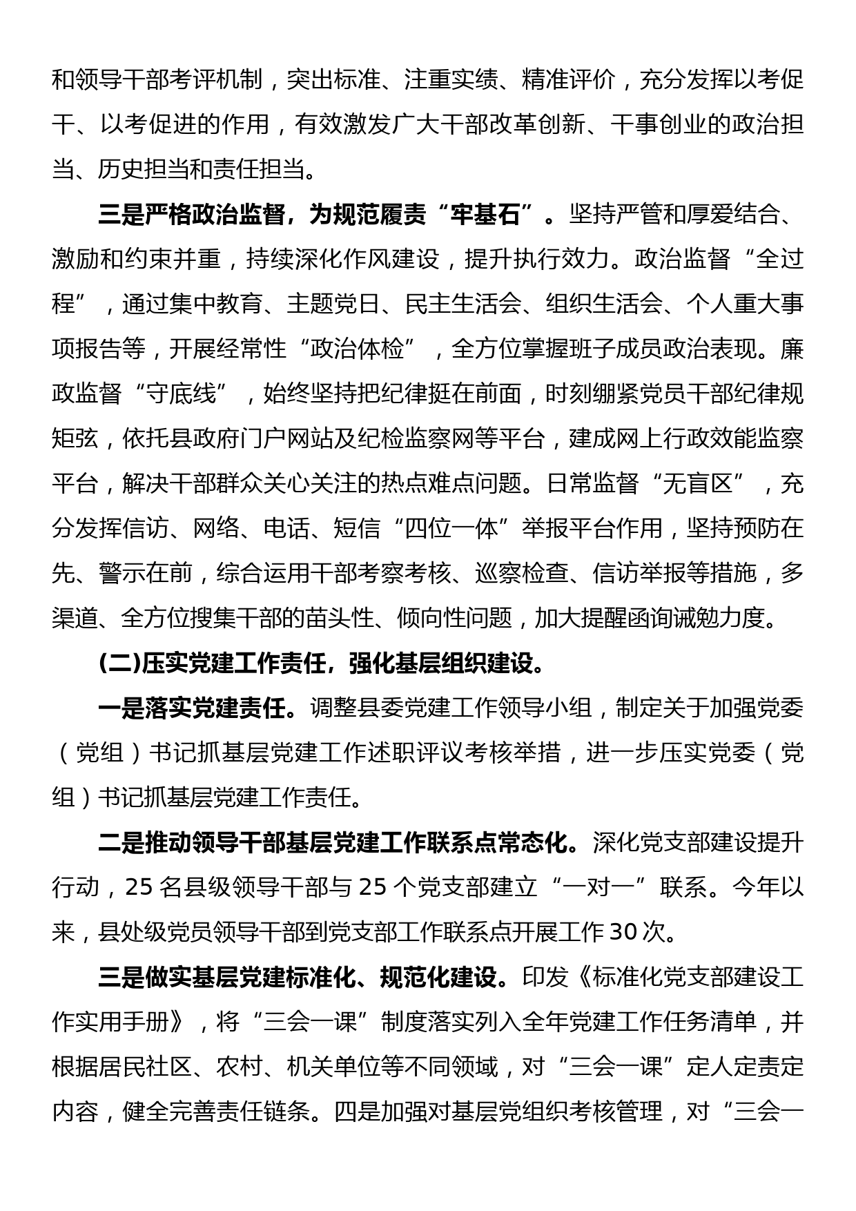 常委统战部部长2022年度民主生活会 “六个带头”个人对照检查材料_第2页