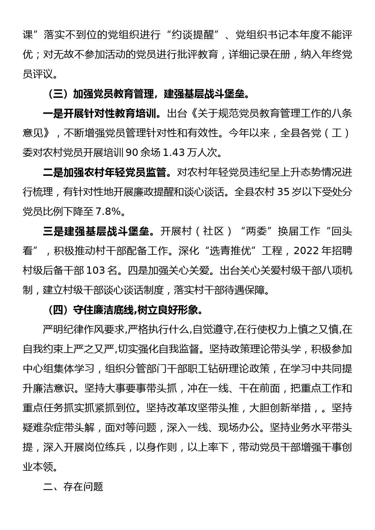 常委统战部部长2022年度民主生活会 “六个带头”个人对照检查材料_第3页