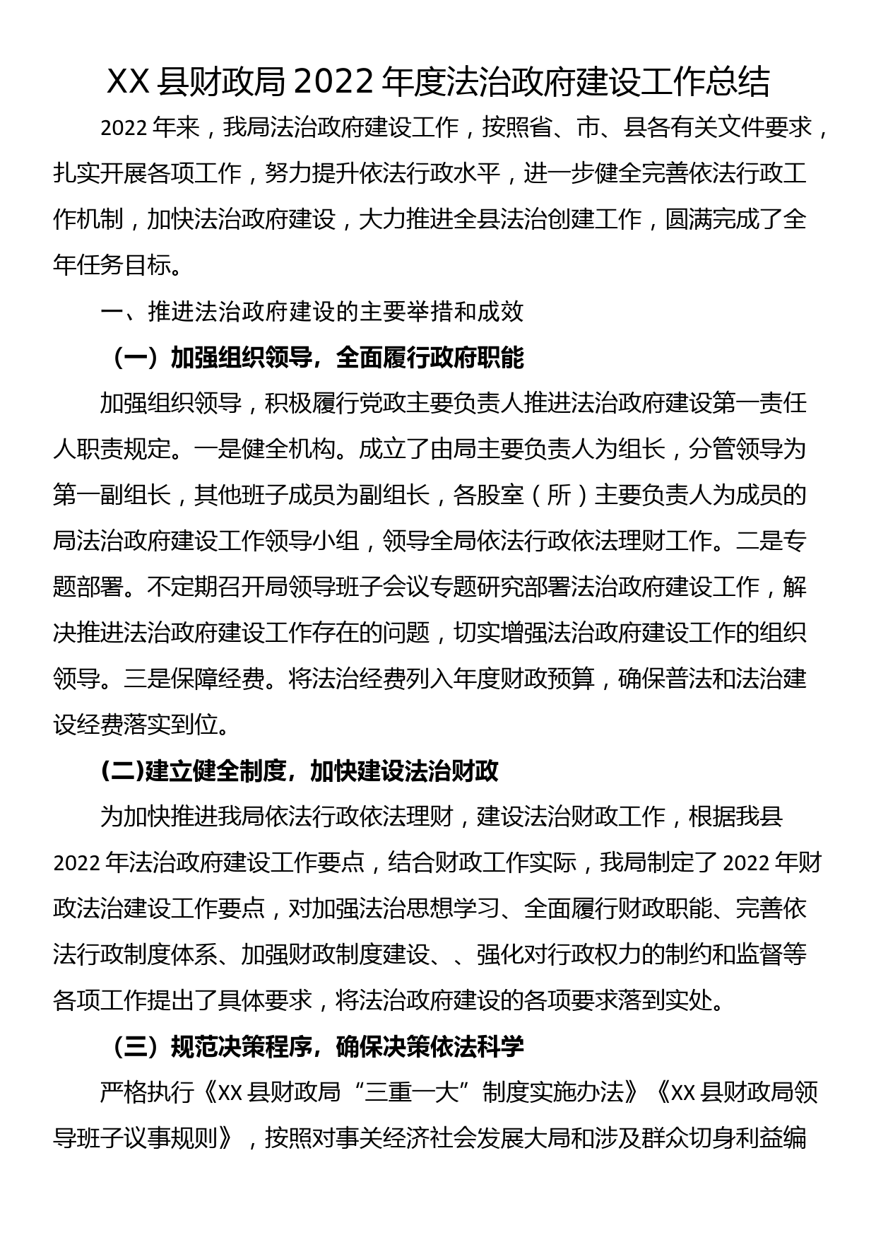 XX县财政局2022年度法治政府建设工作总结_第1页