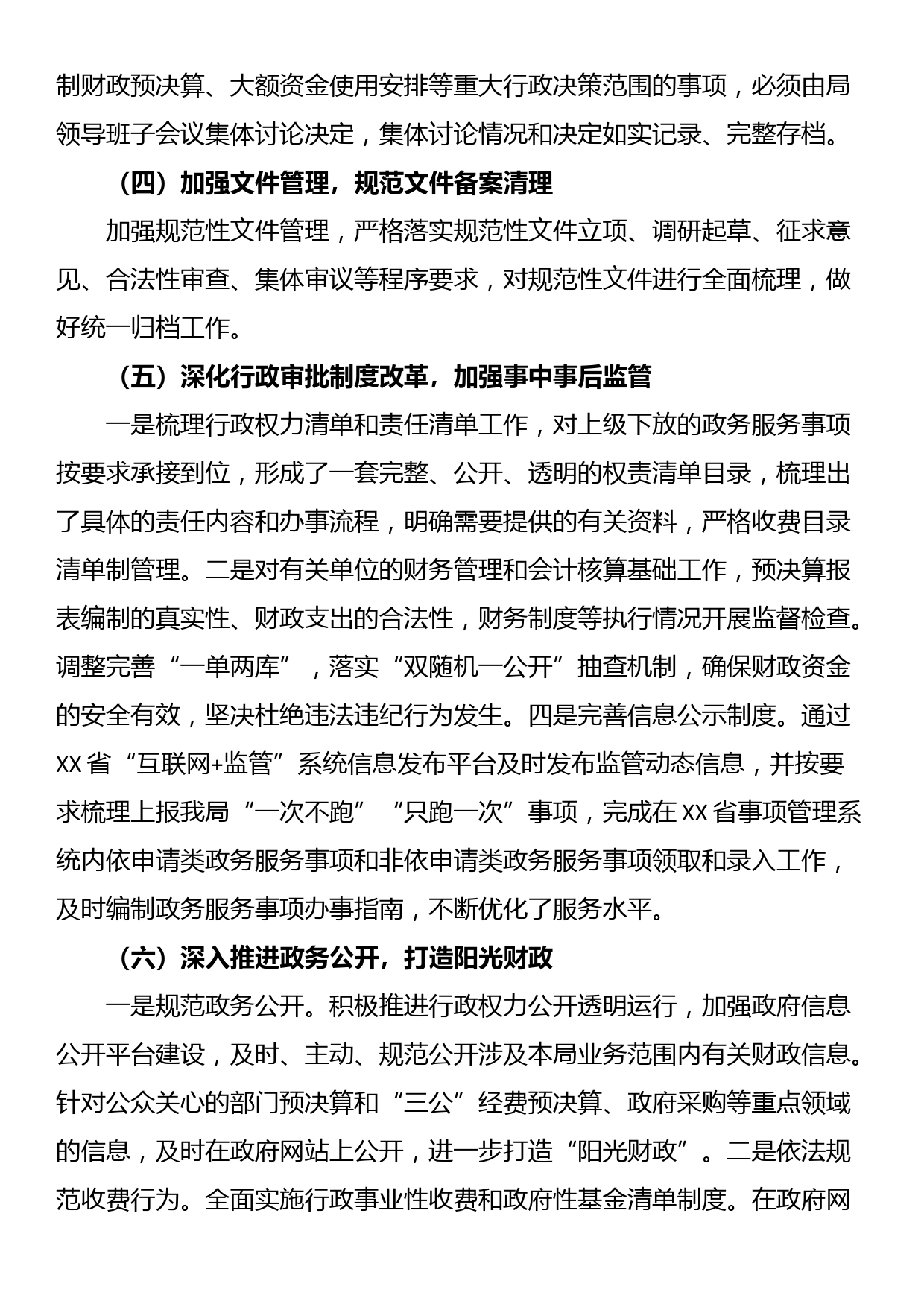 XX县财政局2022年度法治政府建设工作总结_第2页