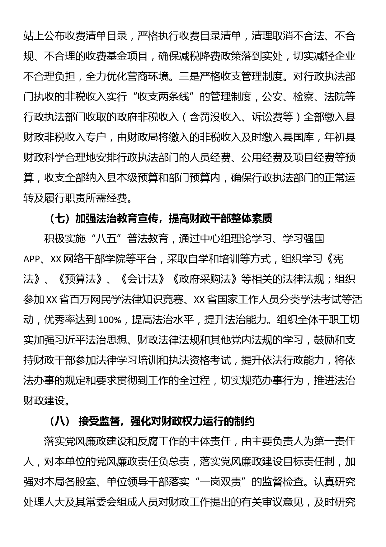 XX县财政局2022年度法治政府建设工作总结_第3页