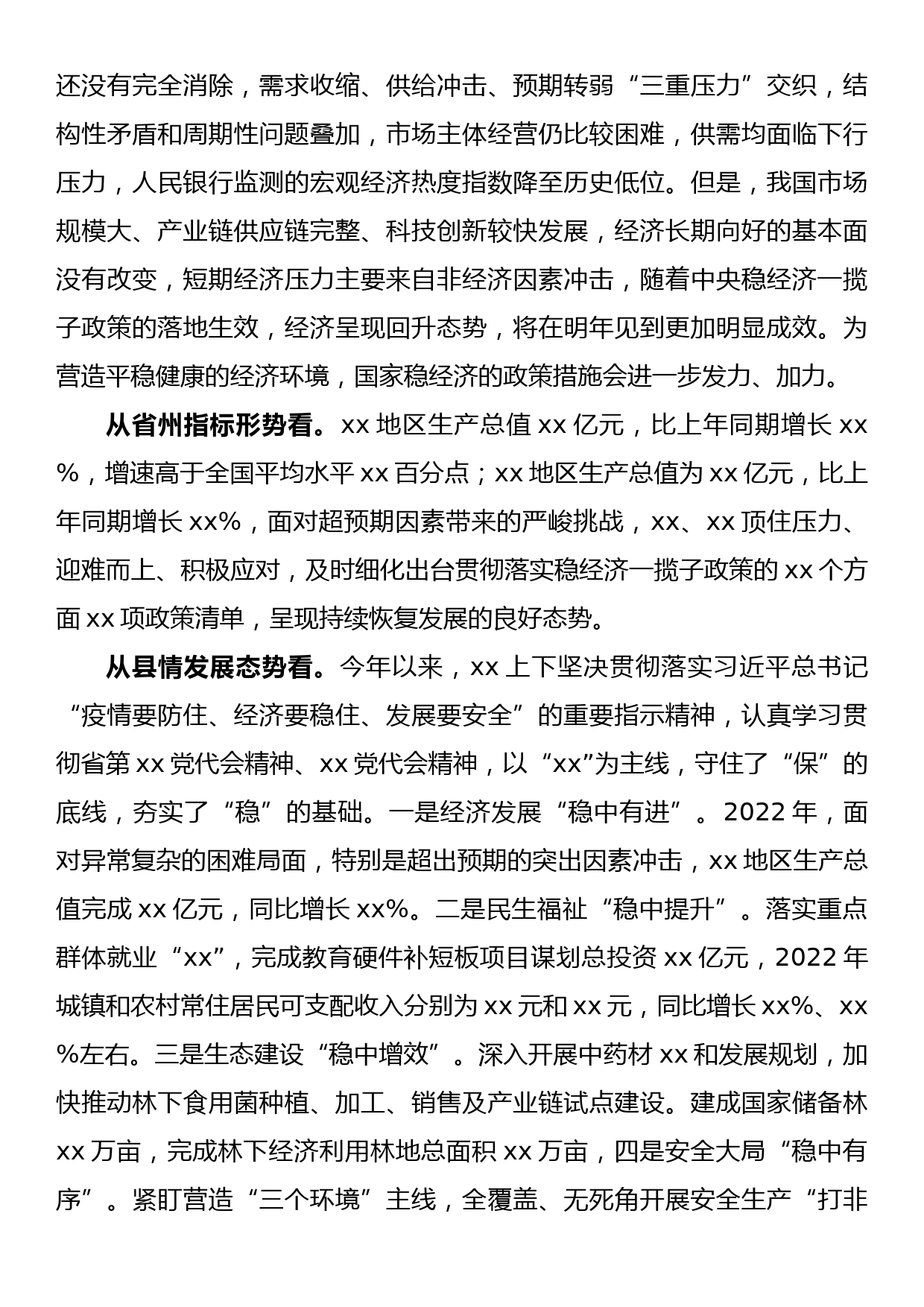 在县委全会暨经济工作会议上的讲话_第2页