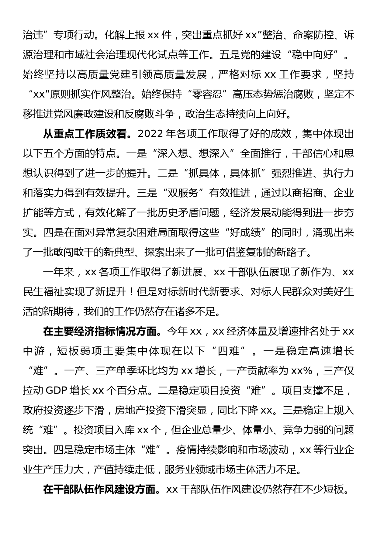 在县委全会暨经济工作会议上的讲话_第3页