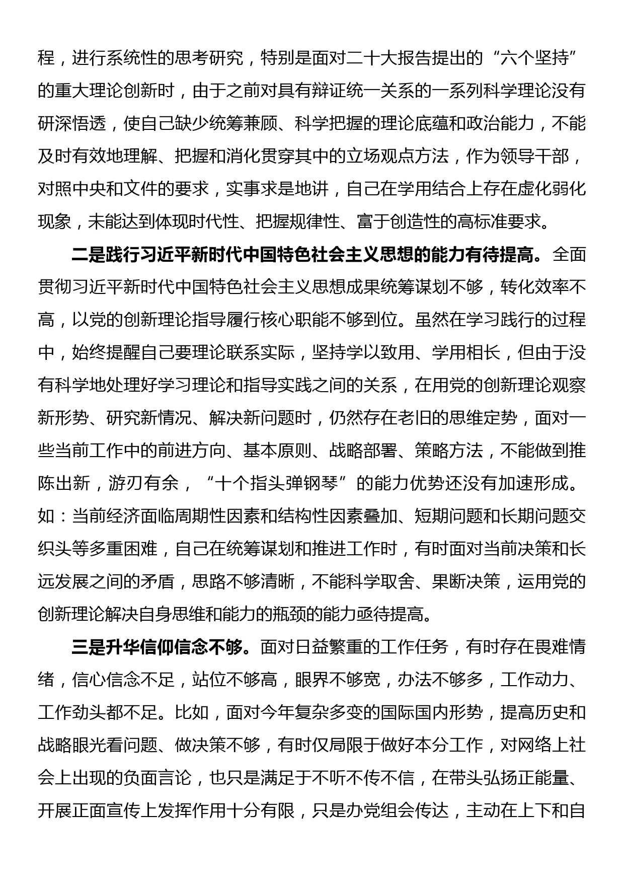 党组班子成员民主生活会个人对照检查材料_第3页