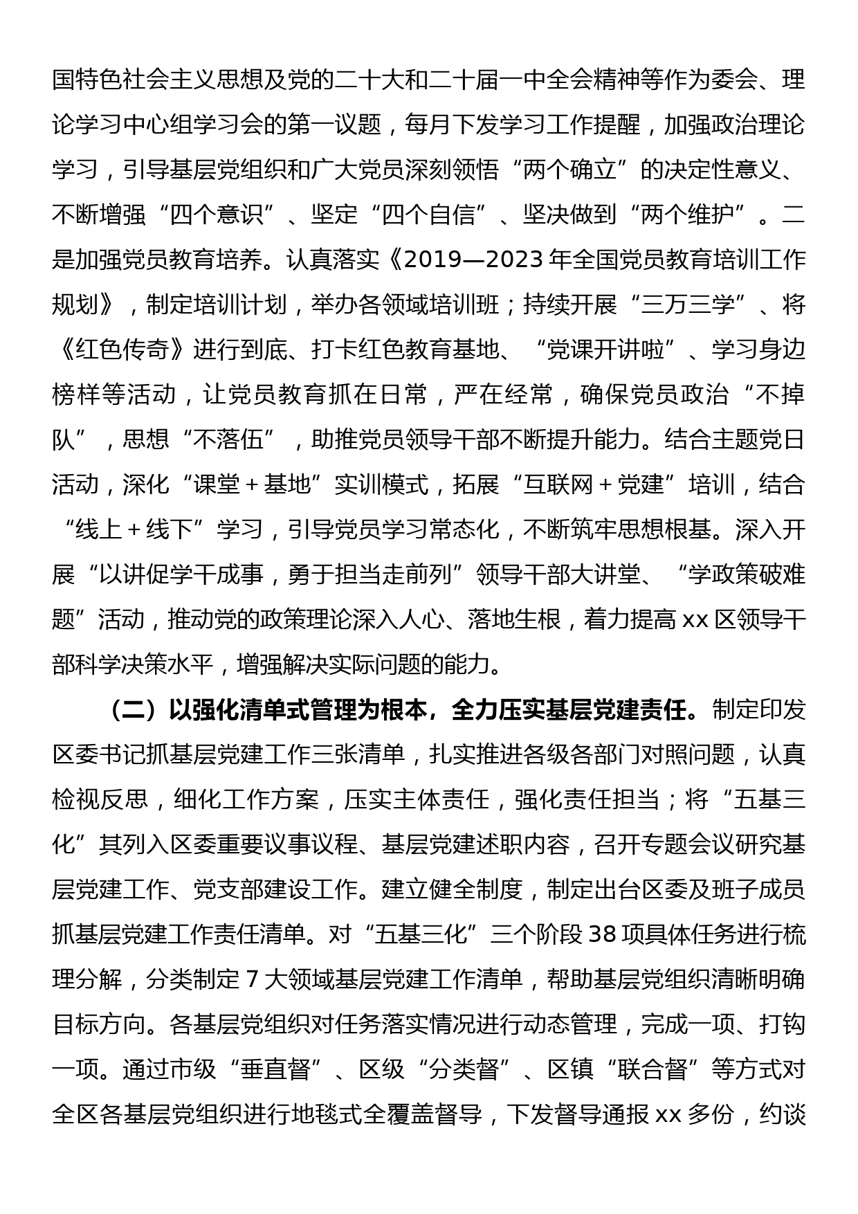 关于全区基层党建现状的调研报告_第2页