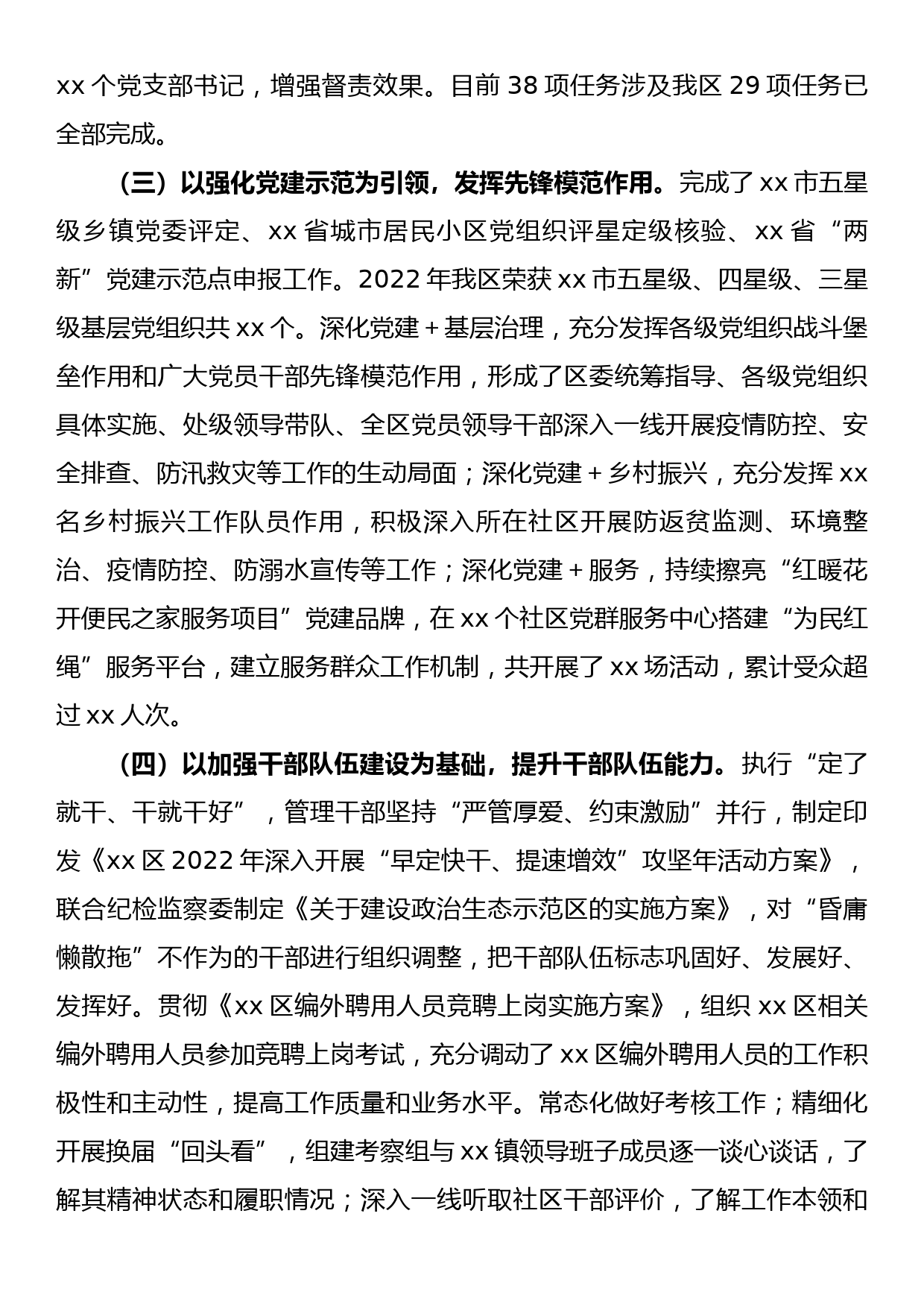 关于全区基层党建现状的调研报告_第3页