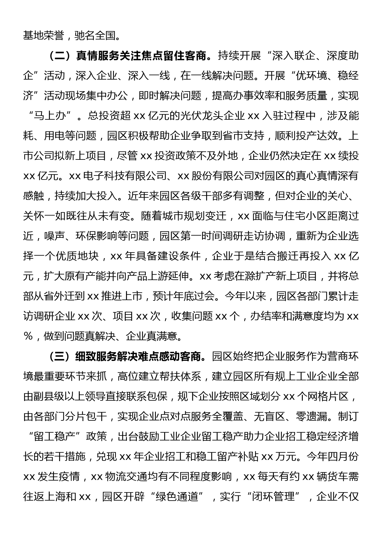 在2022年全市招商引资工作总结会上的发言_第2页