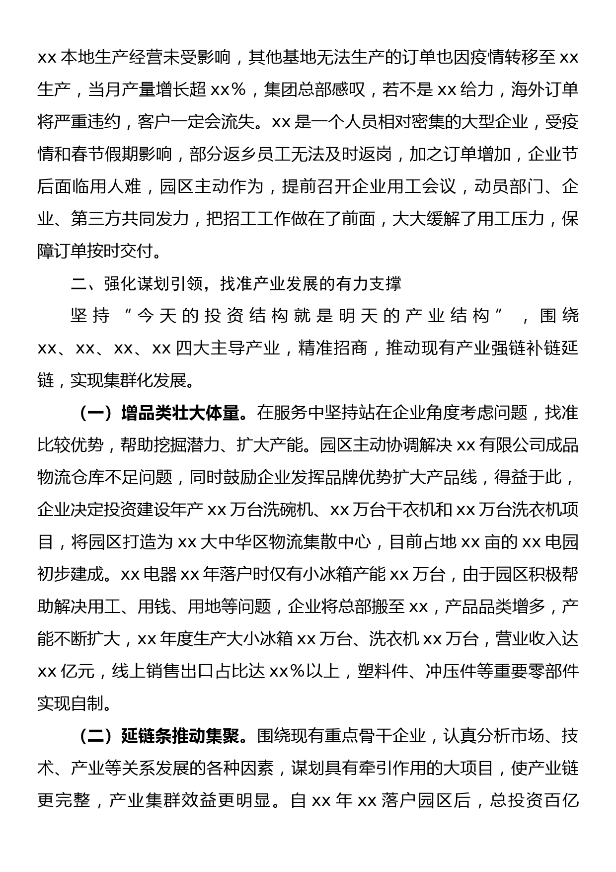 在2022年全市招商引资工作总结会上的发言_第3页