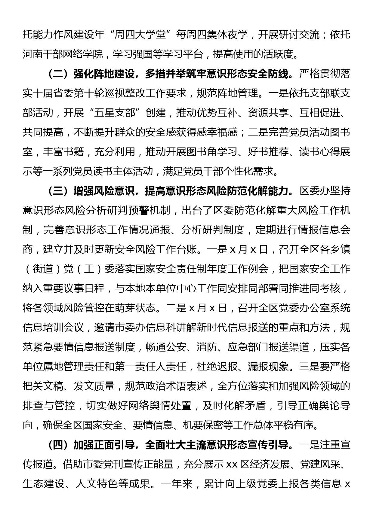 区委办2022年第四季度意识形态领域风险隐患分析研判报告_第3页