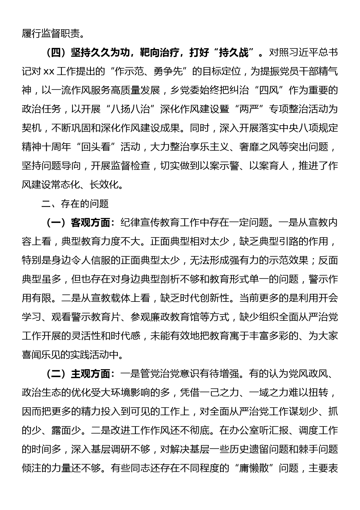 在2022年全面从严治党工作座谈会上的发言_第2页