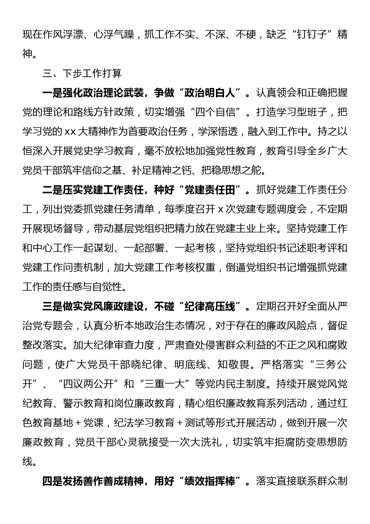 在2022年全面从严治党工作座谈会上的发言_第3页