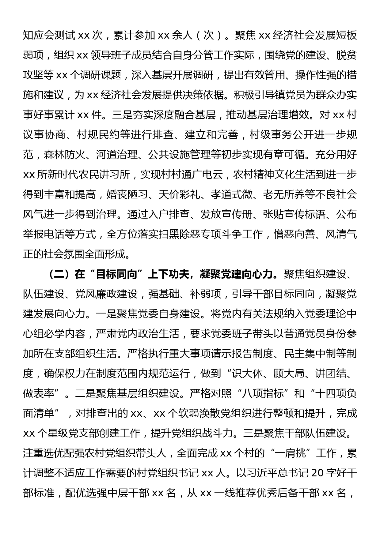 乡镇党委书记2022年度抓党建工作述职报告_第2页