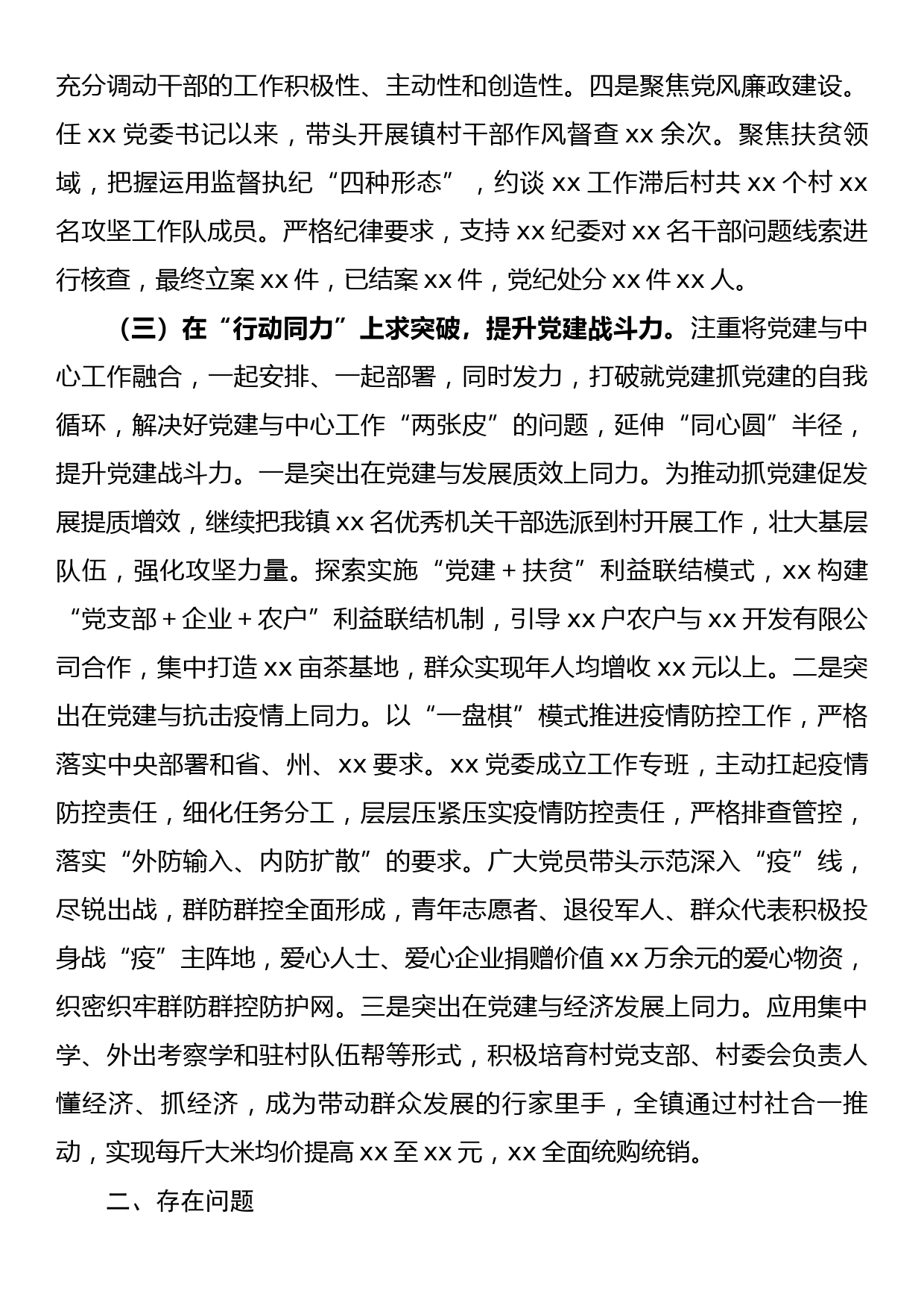 乡镇党委书记2022年度抓党建工作述职报告_第3页