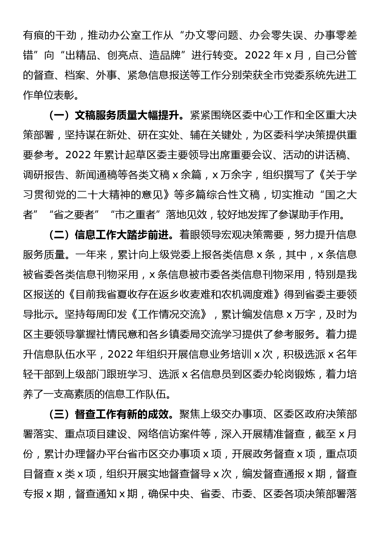 区委办公室主任2022年述职述廉述学报告_第2页