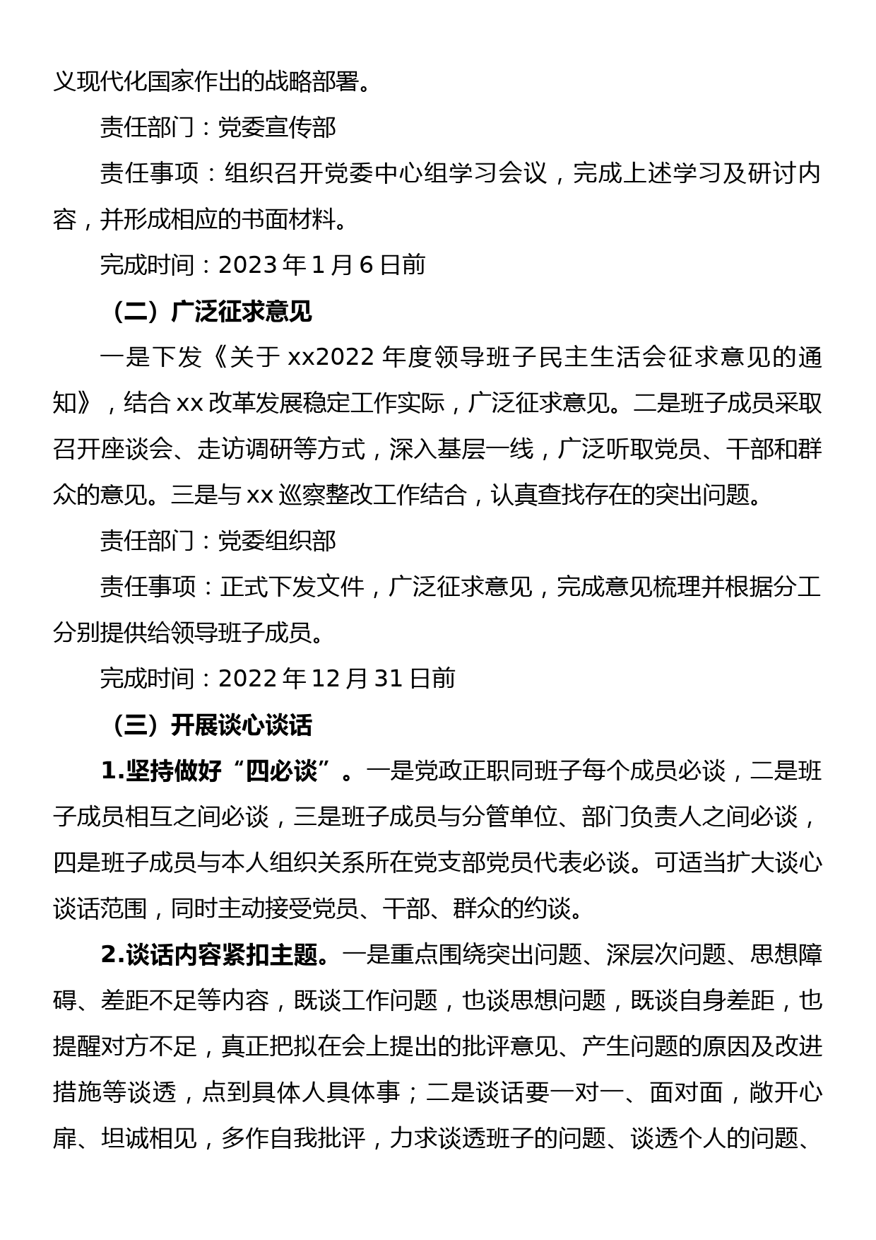 公司2022年度党委领导班子民主生活会方案_第2页