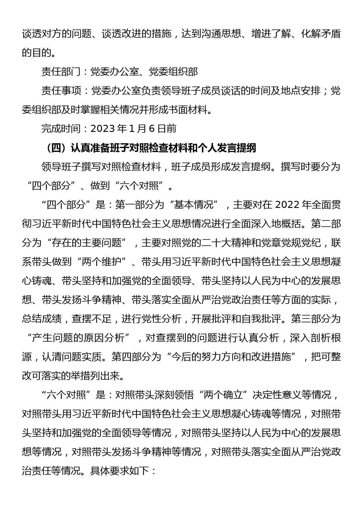 公司2022年度党委领导班子民主生活会方案_第3页