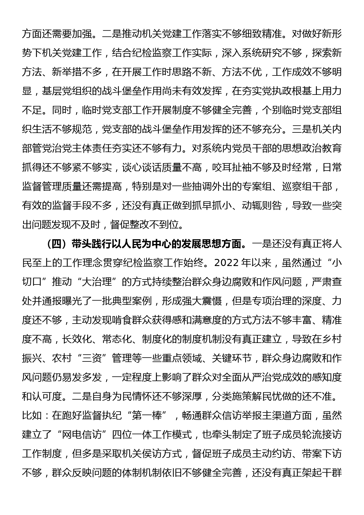 市纪委书记2022年专题六个带头民主生活会对照发言材料_第3页