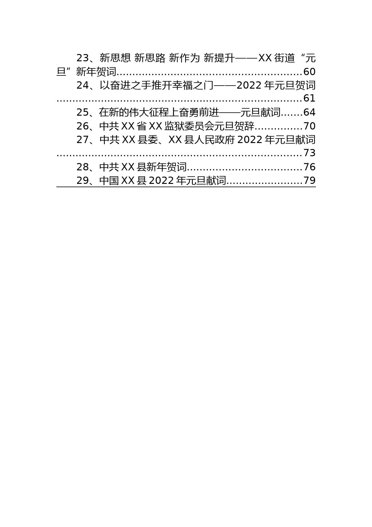 元旦贺词汇编-29篇_第2页