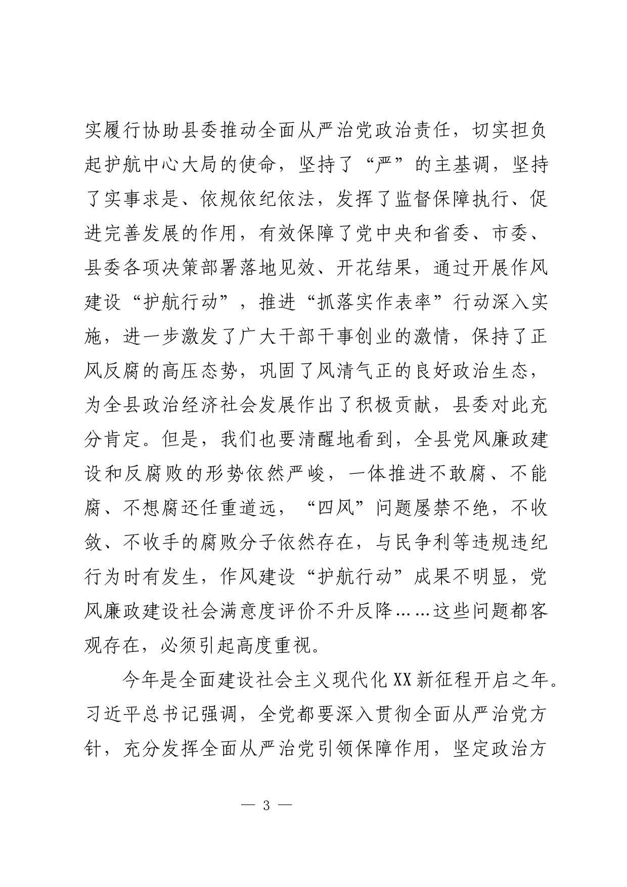 在纪委民主生活会上的讲话_第3页