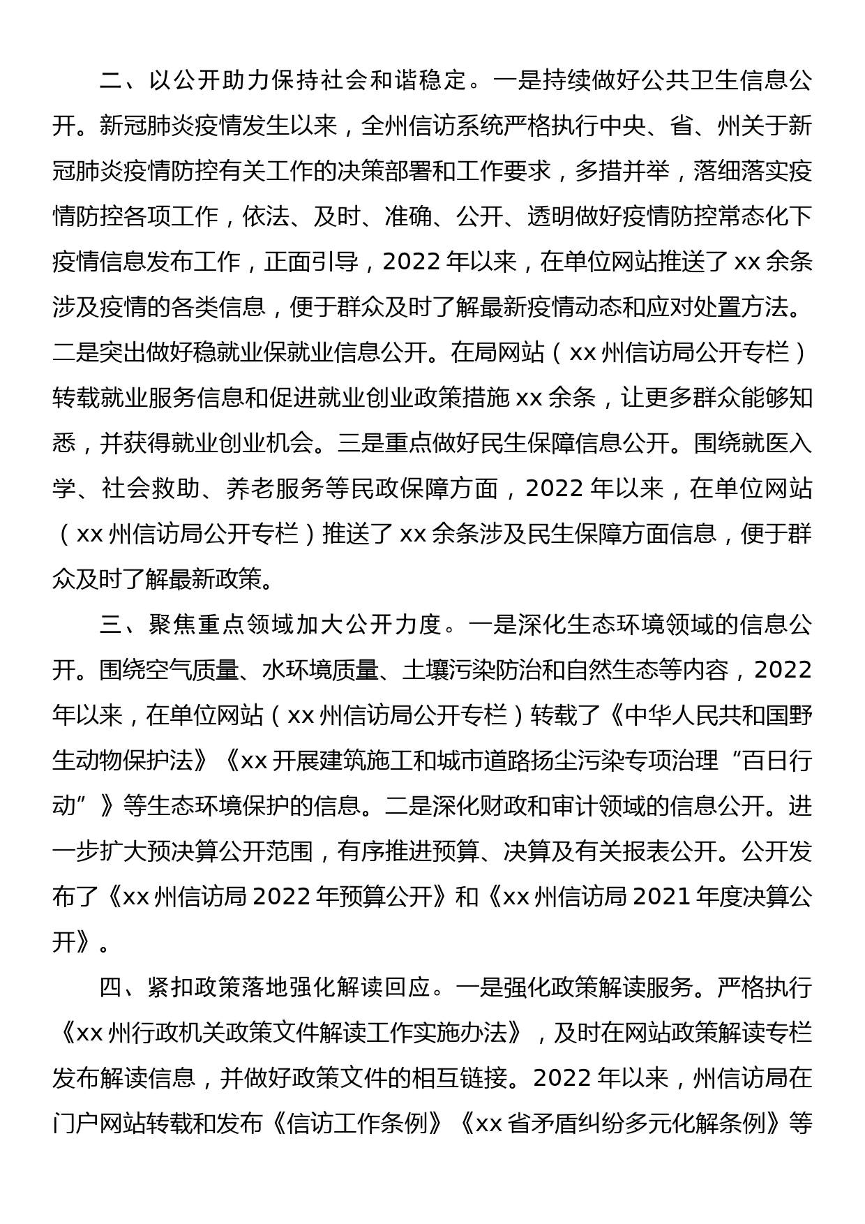 州信访局关于2022年度政务公开工作要点落实情况的报告_第2页