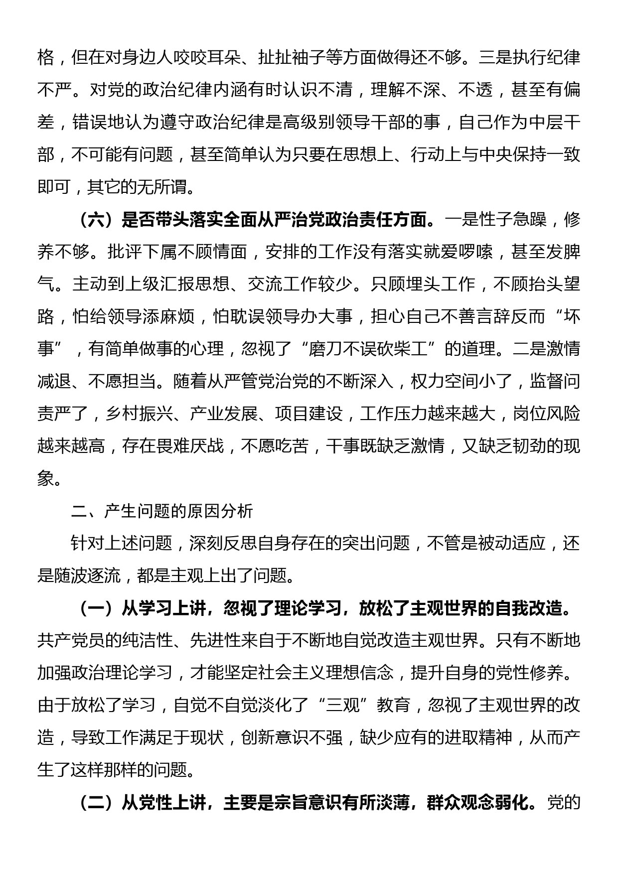 2022年民主生活会对照检查材料（六个带头）_第3页