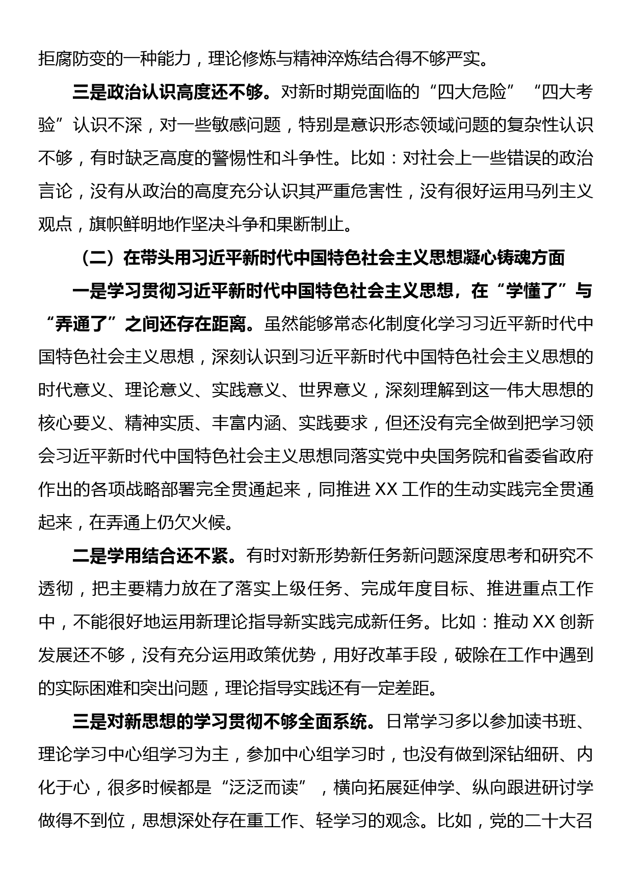 2022年民主组织生活会个人对照检查材料（对照六个方面）_第2页