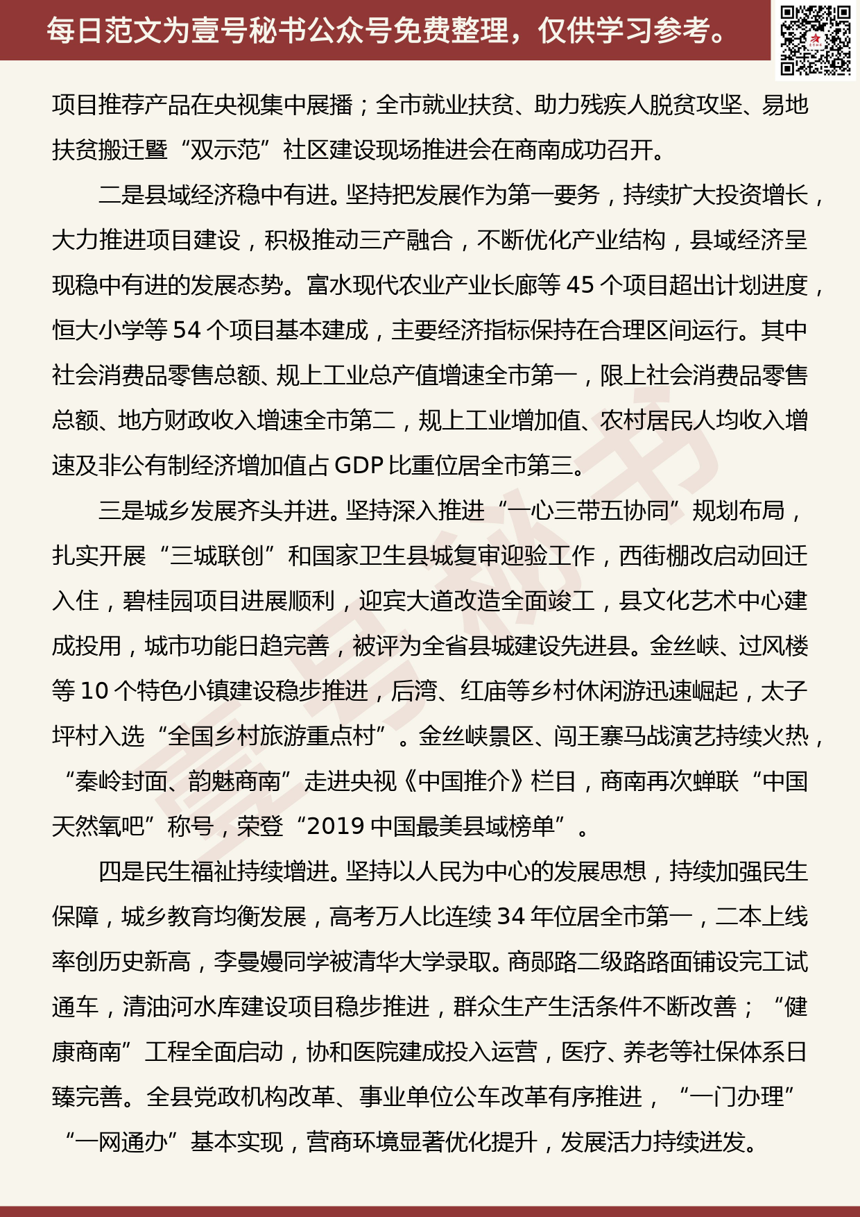 20190821【每日范文】书记、县长在县全会暨2018年度目标责任考核总结部署会议上的讲话_第2页