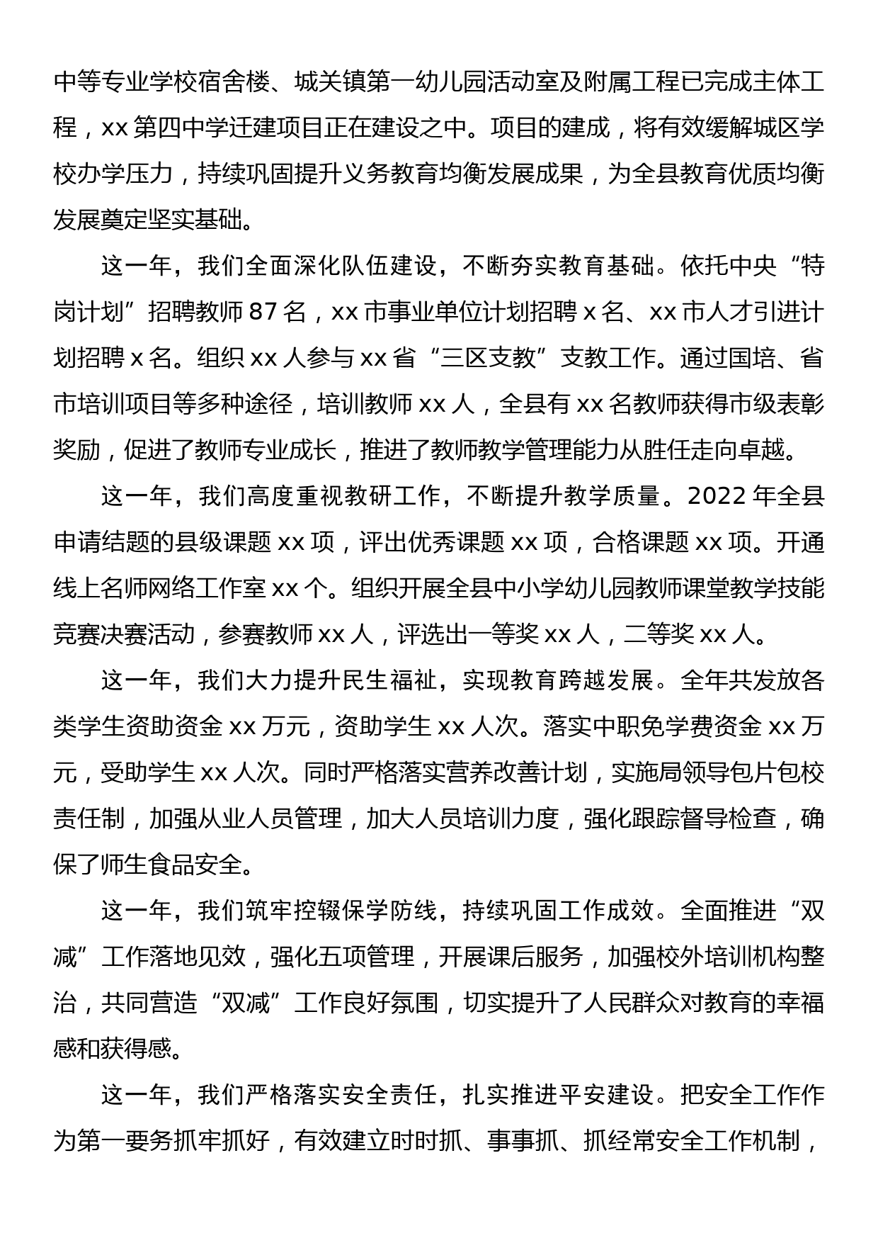 某区教育局2023年新年贺词_第2页