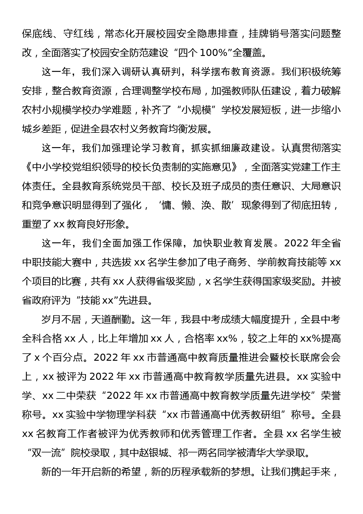 某区教育局2023年新年贺词_第3页