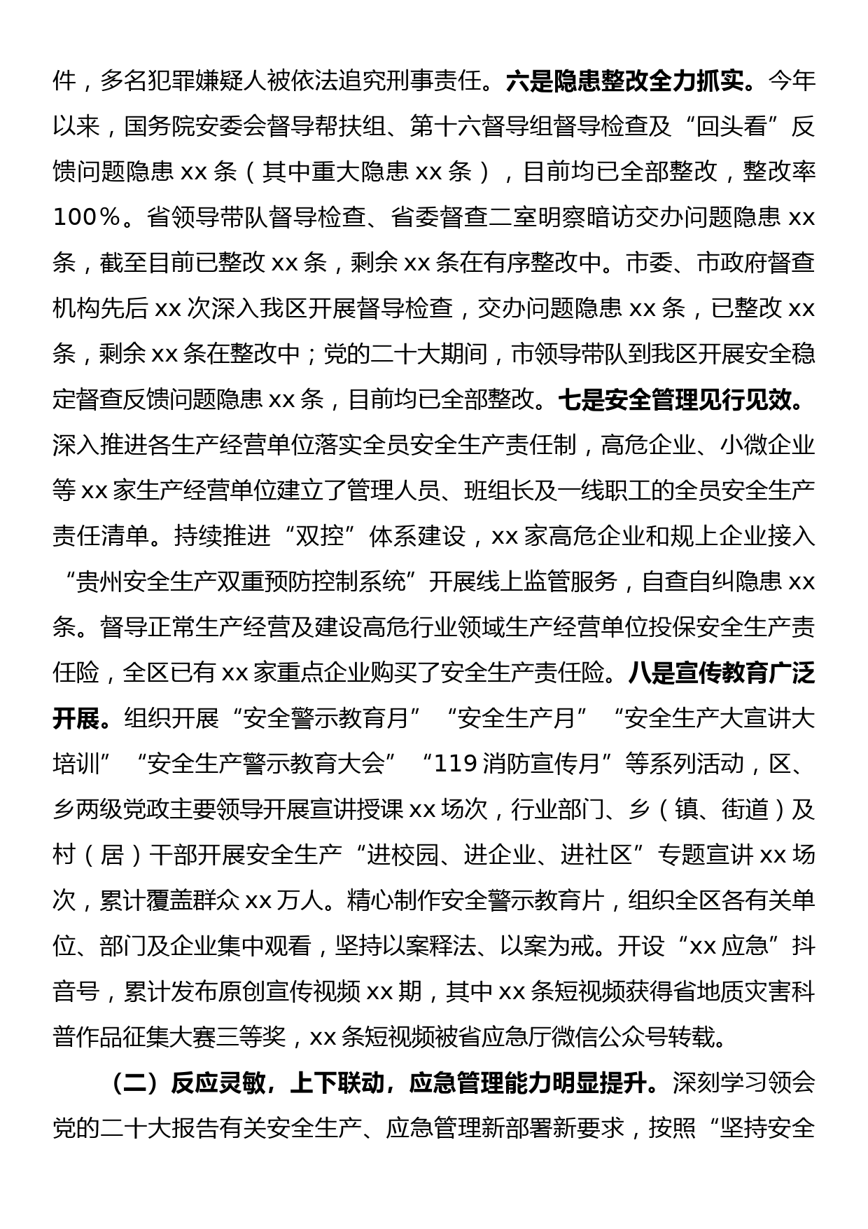 区应急局2022年工作总结和2023年工作打算_第3页