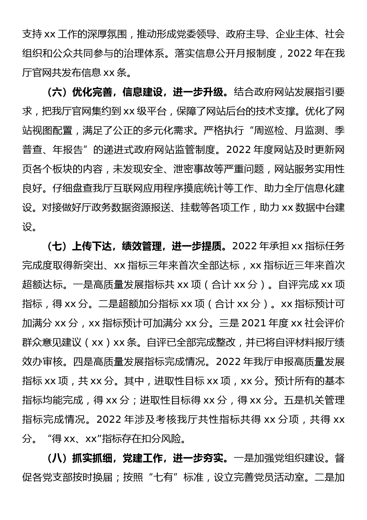 厅办公室2022年工作总结_第3页